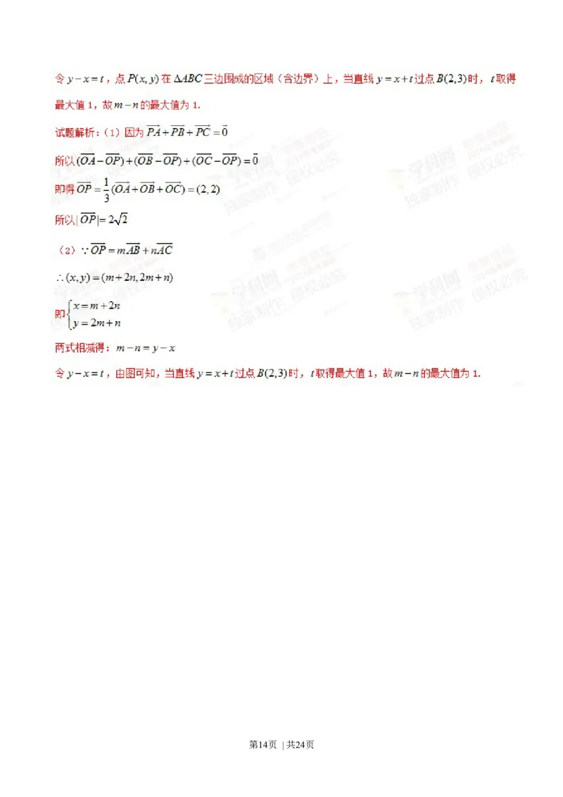 2014年高考数学试卷（理）（陕西）（解析卷）_历年高考真题合集_数学历年高考真题_新&middot;Word版2008-2025&middot;高考数学真题_数学（按年份分类）2008-2025_2014&middot;高考数学真题