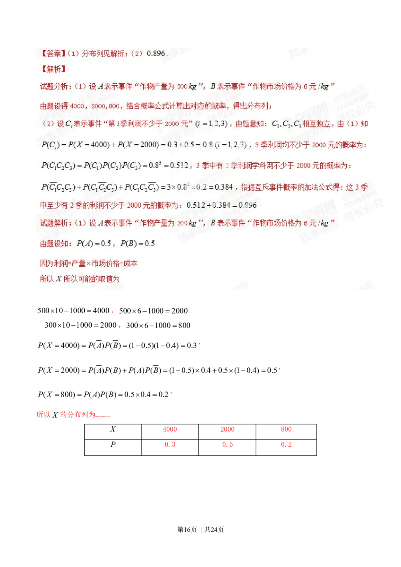 2014年高考数学试卷（理）（陕西）（解析卷）_历年高考真题合集_数学历年高考真题_新&middot;Word版2008-2025&middot;高考数学真题_数学（按年份分类）2008-2025_2014&middot;高考数学真题