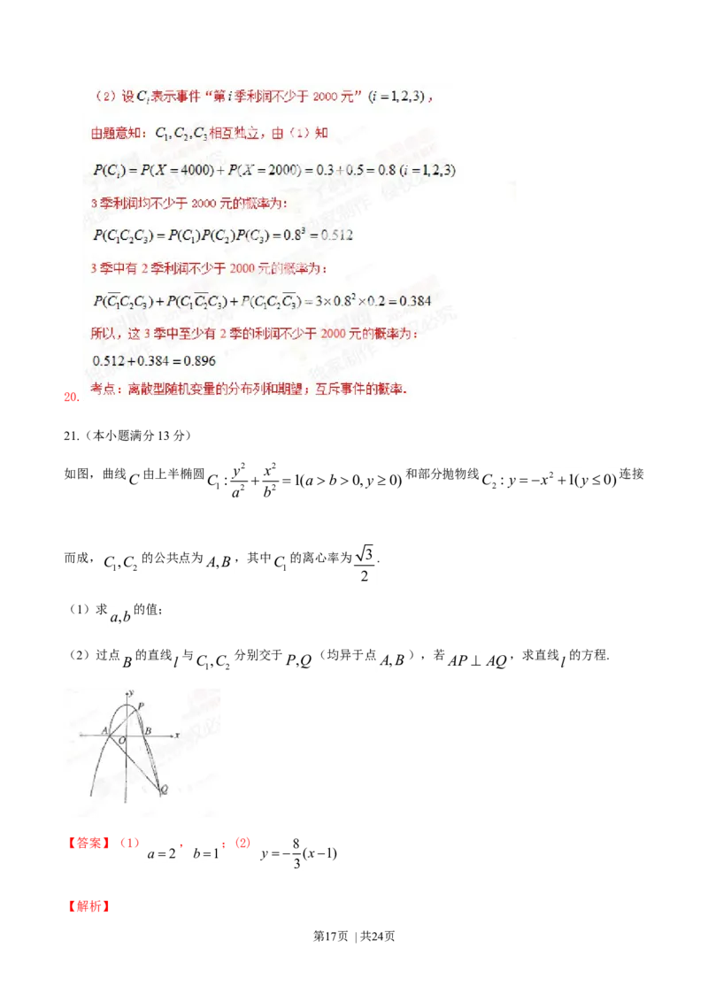 2014年高考数学试卷（理）（陕西）（解析卷）_历年高考真题合集_数学历年高考真题_新&middot;Word版2008-2025&middot;高考数学真题_数学（按年份分类）2008-2025_2014&middot;高考数学真题