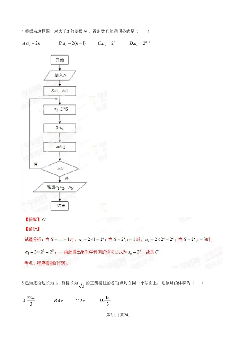 2014年高考数学试卷（理）（陕西）（解析卷）_历年高考真题合集_数学历年高考真题_新&middot;Word版2008-2025&middot;高考数学真题_数学（按年份分类）2008-2025_2014&middot;高考数学真题