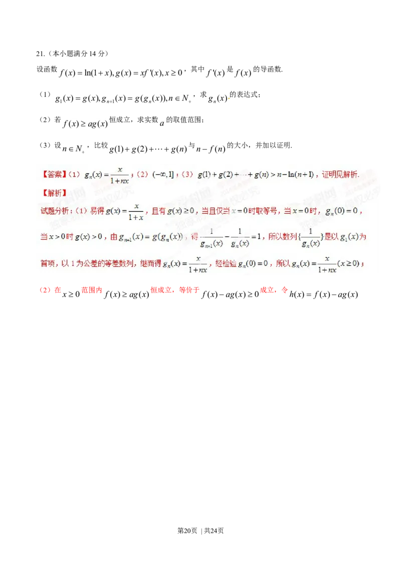 2014年高考数学试卷（理）（陕西）（解析卷）_历年高考真题合集_数学历年高考真题_新&middot;Word版2008-2025&middot;高考数学真题_数学（按年份分类）2008-2025_2014&middot;高考数学真题