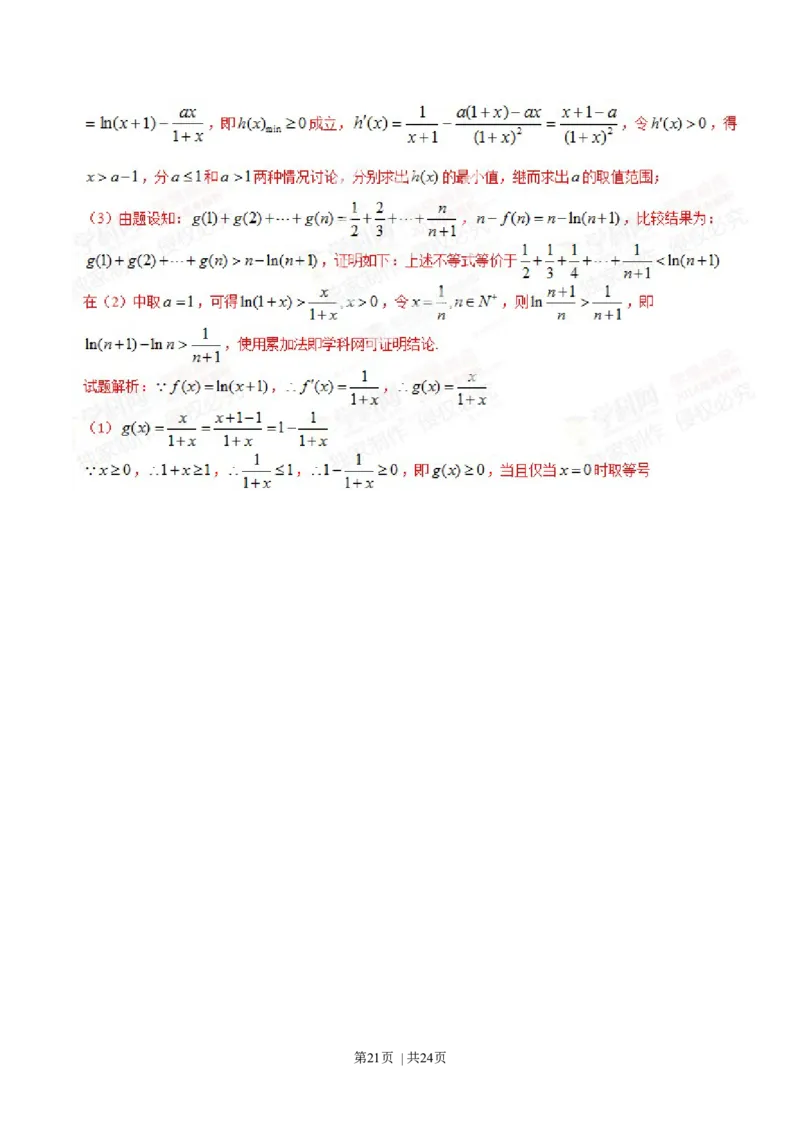 2014年高考数学试卷（理）（陕西）（解析卷）_历年高考真题合集_数学历年高考真题_新&middot;Word版2008-2025&middot;高考数学真题_数学（按年份分类）2008-2025_2014&middot;高考数学真题