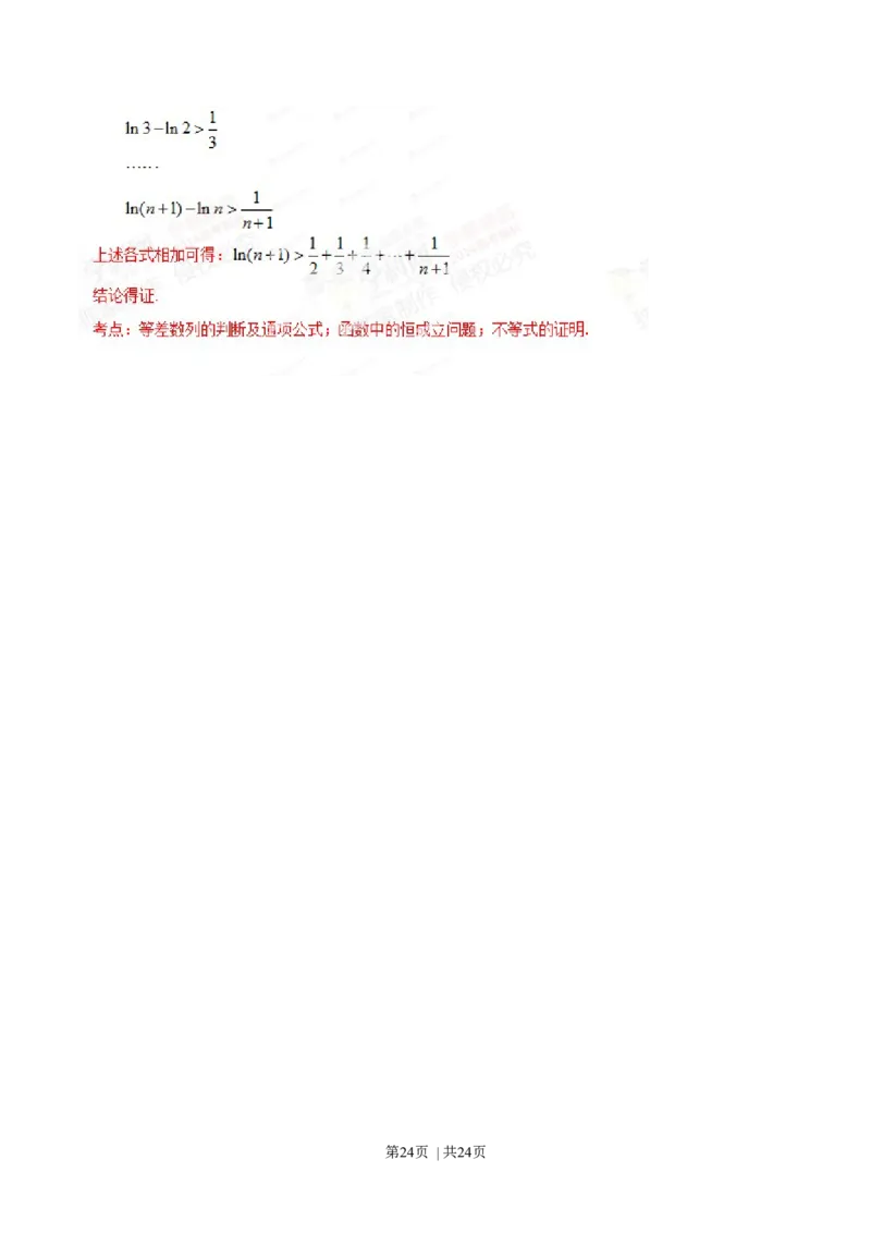 2014年高考数学试卷（理）（陕西）（解析卷）_历年高考真题合集_数学历年高考真题_新&middot;Word版2008-2025&middot;高考数学真题_数学（按年份分类）2008-2025_2014&middot;高考数学真题