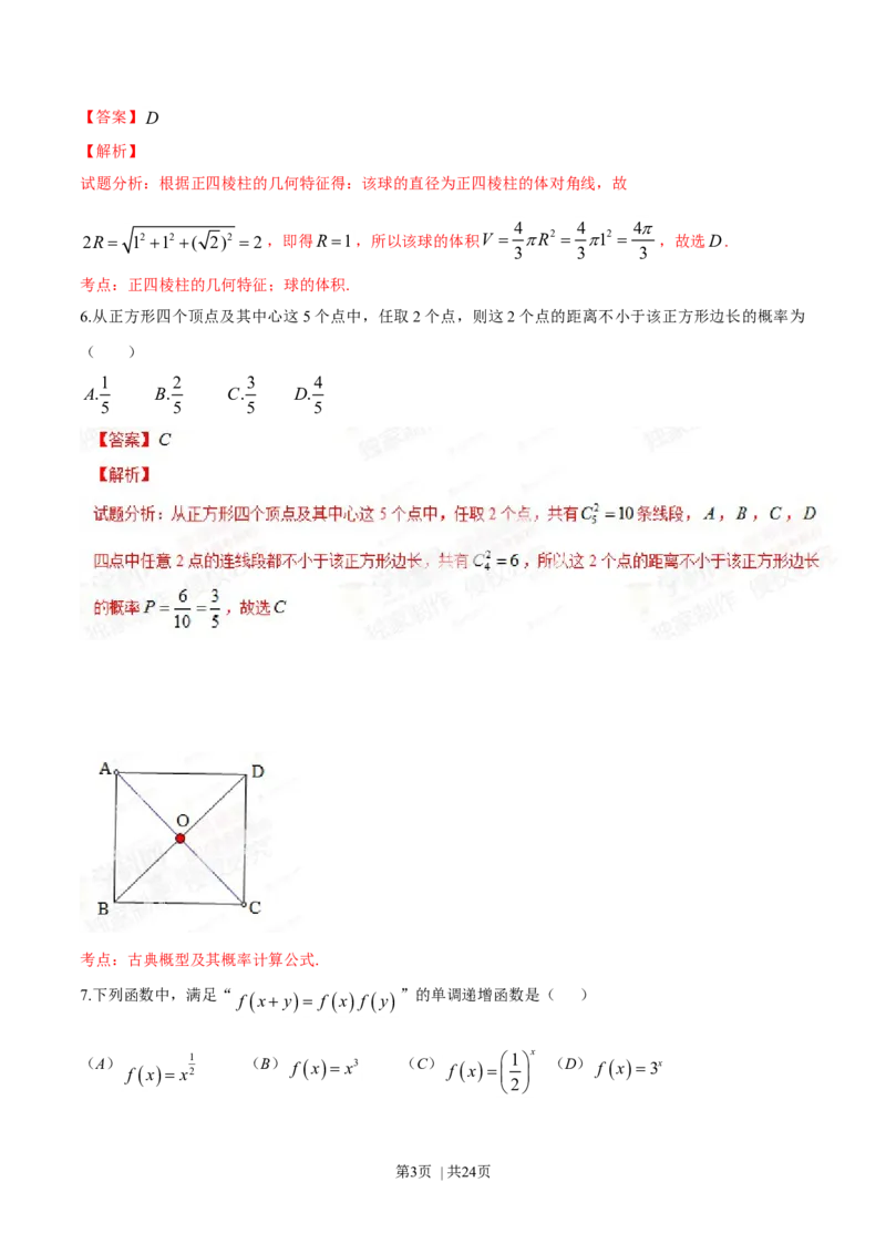 2014年高考数学试卷（理）（陕西）（解析卷）_历年高考真题合集_数学历年高考真题_新&middot;Word版2008-2025&middot;高考数学真题_数学（按年份分类）2008-2025_2014&middot;高考数学真题