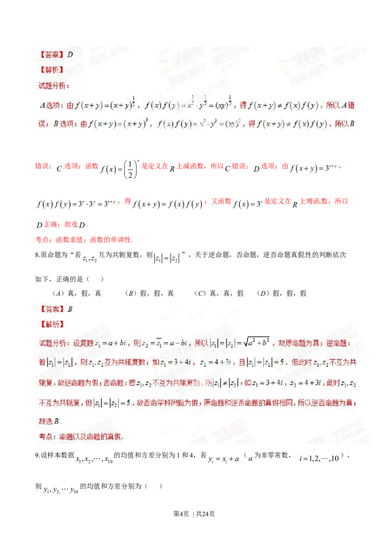 2014年高考数学试卷（理）（陕西）（解析卷）_历年高考真题合集_数学历年高考真题_新&middot;Word版2008-2025&middot;高考数学真题_数学（按年份分类）2008-2025_2014&middot;高考数学真题