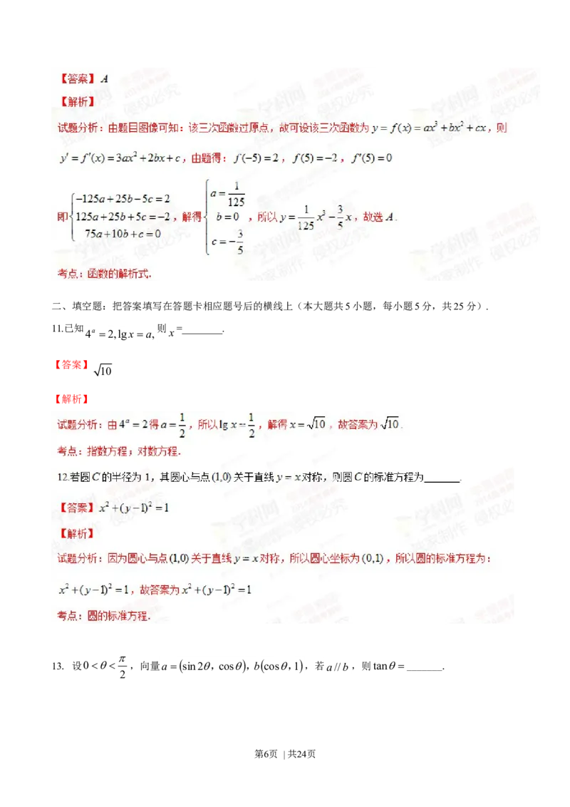 2014年高考数学试卷（理）（陕西）（解析卷）_历年高考真题合集_数学历年高考真题_新&middot;Word版2008-2025&middot;高考数学真题_数学（按年份分类）2008-2025_2014&middot;高考数学真题