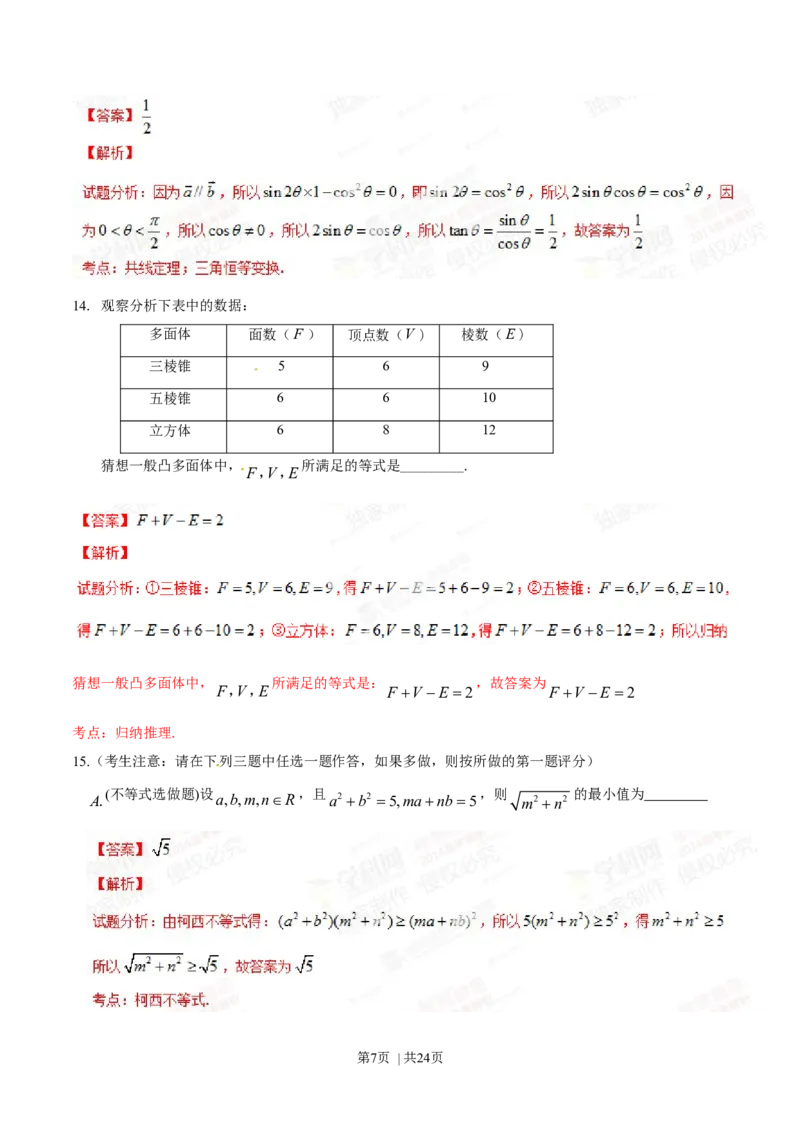 2014年高考数学试卷（理）（陕西）（解析卷）_历年高考真题合集_数学历年高考真题_新&middot;Word版2008-2025&middot;高考数学真题_数学（按年份分类）2008-2025_2014&middot;高考数学真题