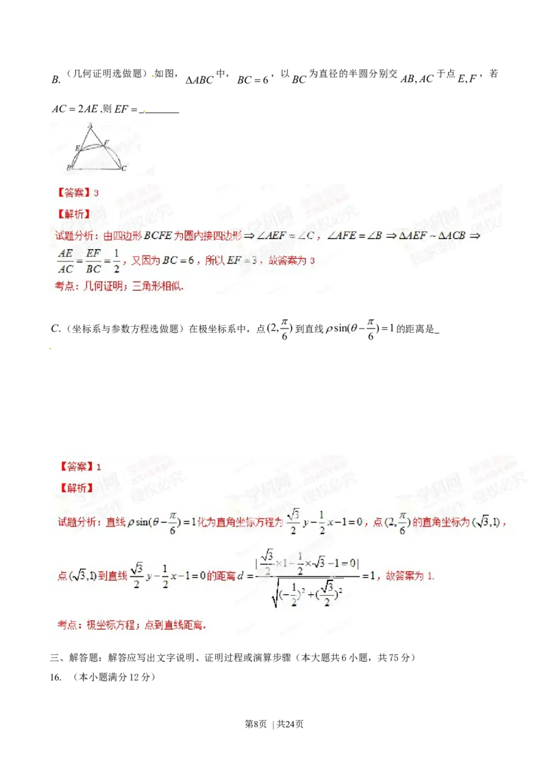 2014年高考数学试卷（理）（陕西）（解析卷）_历年高考真题合集_数学历年高考真题_新&middot;Word版2008-2025&middot;高考数学真题_数学（按年份分类）2008-2025_2014&middot;高考数学真题