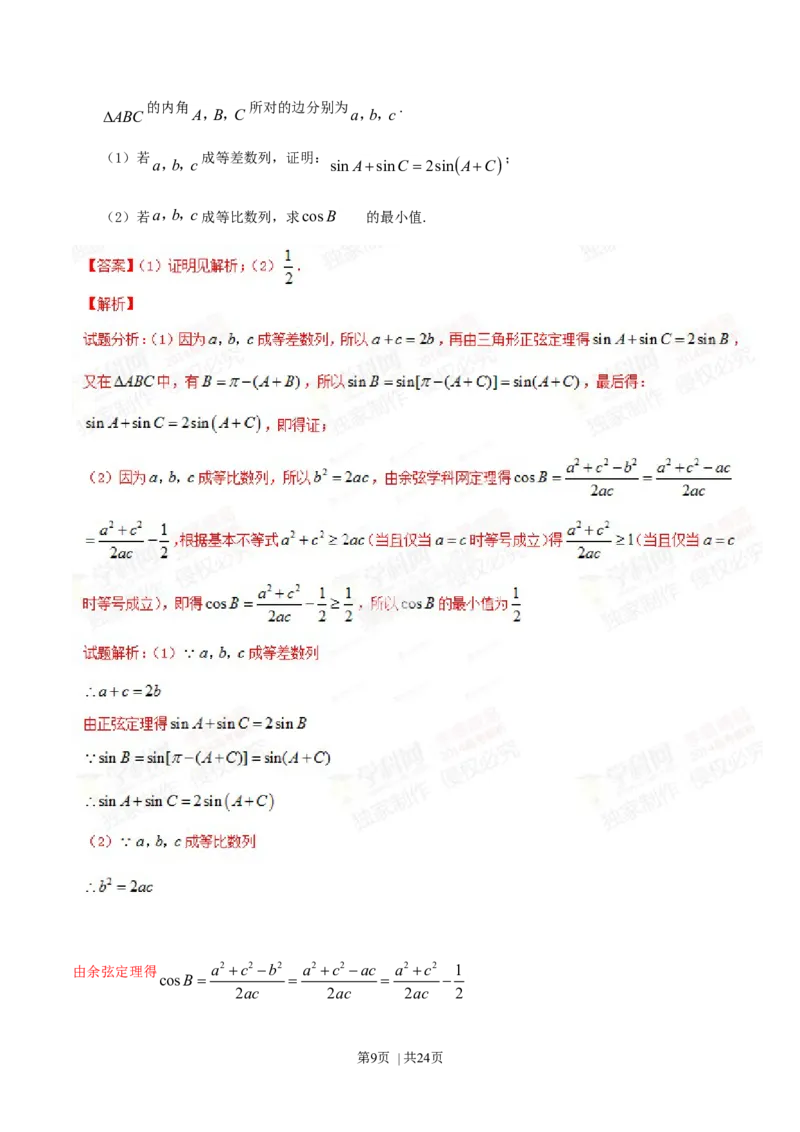 2014年高考数学试卷（理）（陕西）（解析卷）_历年高考真题合集_数学历年高考真题_新&middot;Word版2008-2025&middot;高考数学真题_数学（按年份分类）2008-2025_2014&middot;高考数学真题
