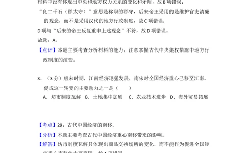 2015年高考历史试卷（新课标Ⅱ）（解析卷）_历史历年高考真题_新&middot;Word版2008-2025&middot;高考历史真题_历史（按年份分类）2008-2025_2015&middot;历史高考真题