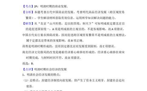 2015年高考历史试卷（新课标Ⅱ）（解析卷）_历史历年高考真题_新&middot;Word版2008-2025&middot;高考历史真题_历史（按年份分类）2008-2025_2015&middot;历史高考真题