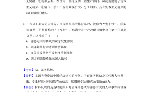 2015年高考历史试卷（新课标Ⅱ）（解析卷）_历史历年高考真题_新&middot;Word版2008-2025&middot;高考历史真题_历史（按年份分类）2008-2025_2015&middot;历史高考真题