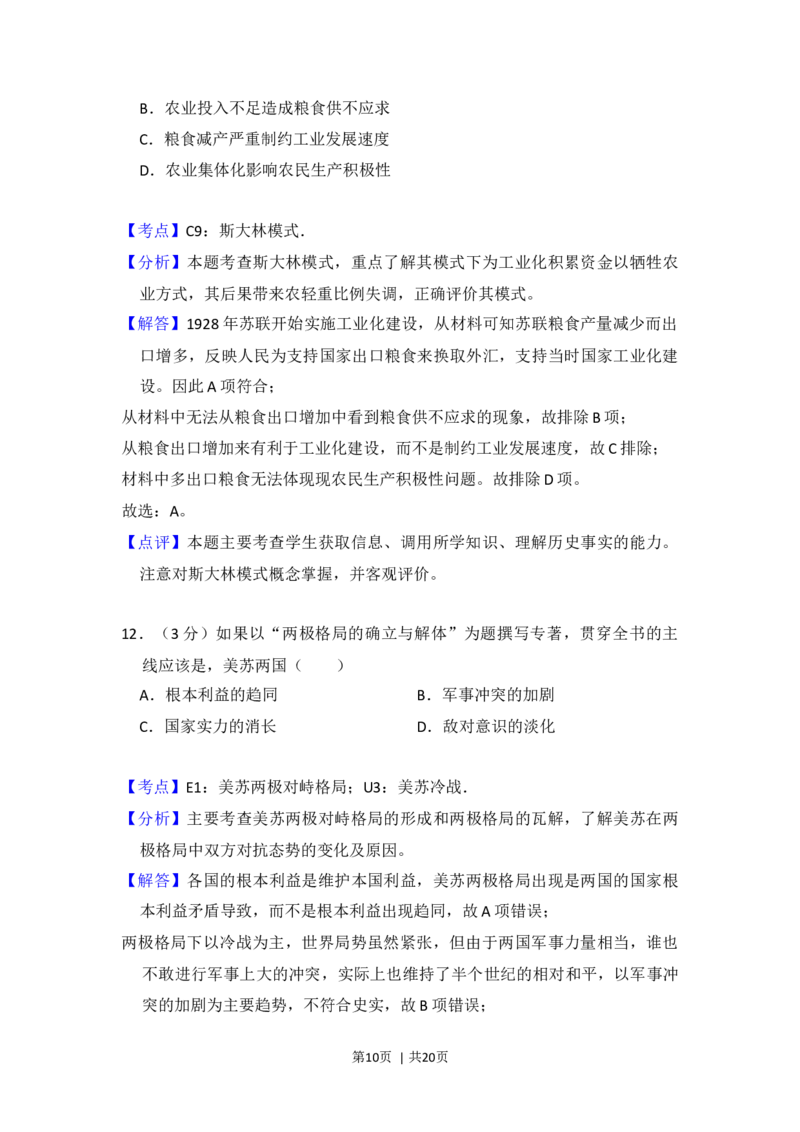 2015年高考历史试卷（新课标Ⅱ）（解析卷）_历史历年高考真题_新&middot;Word版2008-2025&middot;高考历史真题_历史（按年份分类）2008-2025_2015&middot;历史高考真题