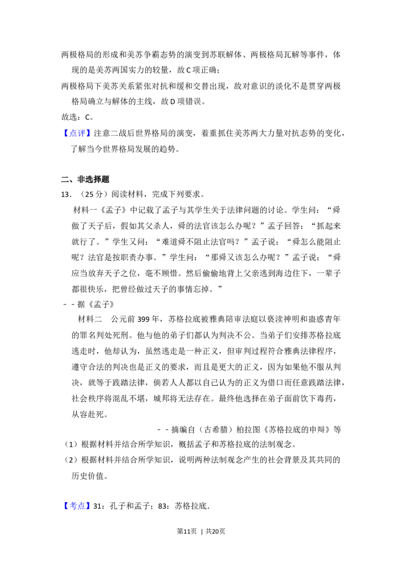 2015年高考历史试卷（新课标Ⅱ）（解析卷）_历史历年高考真题_新&middot;Word版2008-2025&middot;高考历史真题_历史（按年份分类）2008-2025_2015&middot;历史高考真题