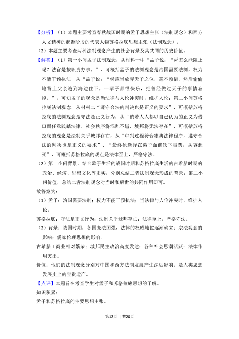 2015年高考历史试卷（新课标Ⅱ）（解析卷）_历史历年高考真题_新&middot;Word版2008-2025&middot;高考历史真题_历史（按年份分类）2008-2025_2015&middot;历史高考真题