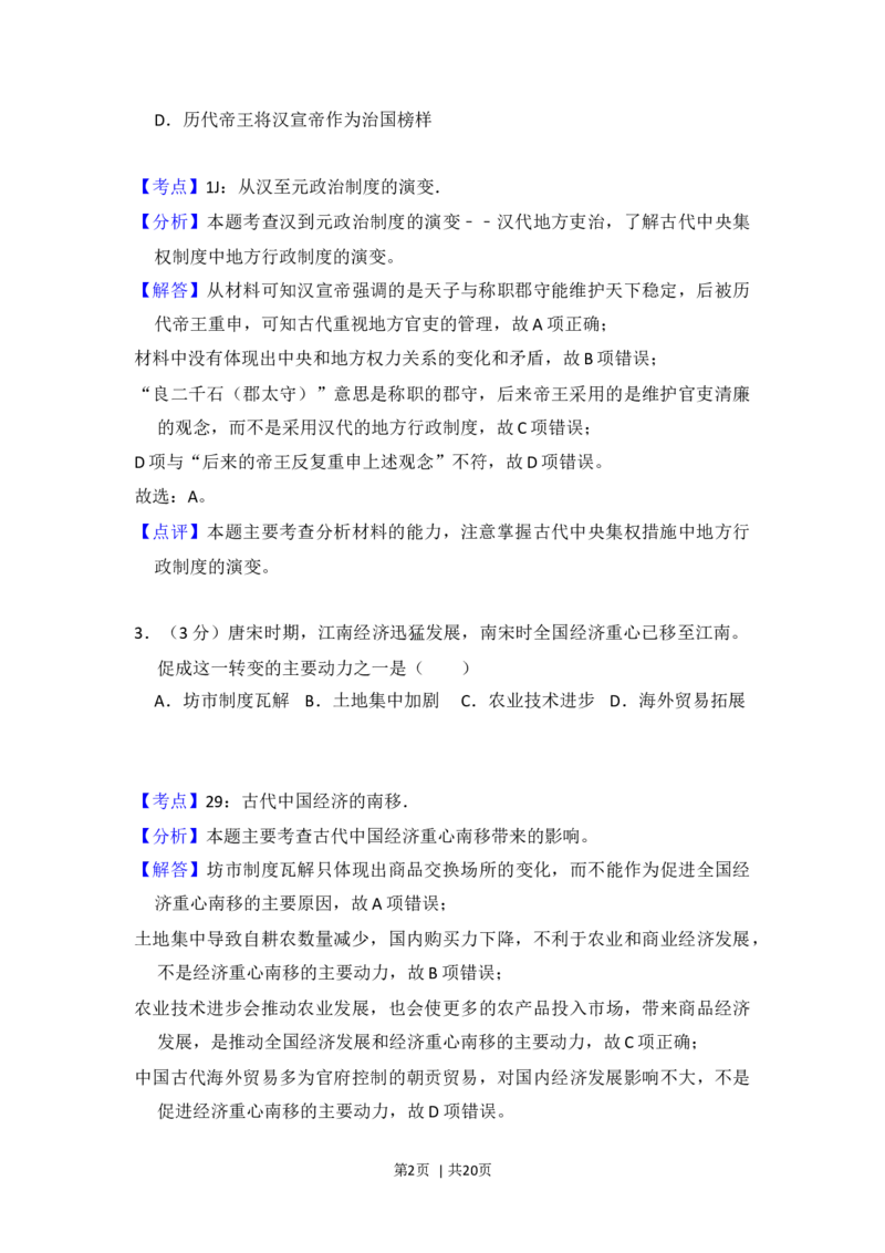 2015年高考历史试卷（新课标Ⅱ）（解析卷）_历史历年高考真题_新&middot;Word版2008-2025&middot;高考历史真题_历史（按年份分类）2008-2025_2015&middot;历史高考真题