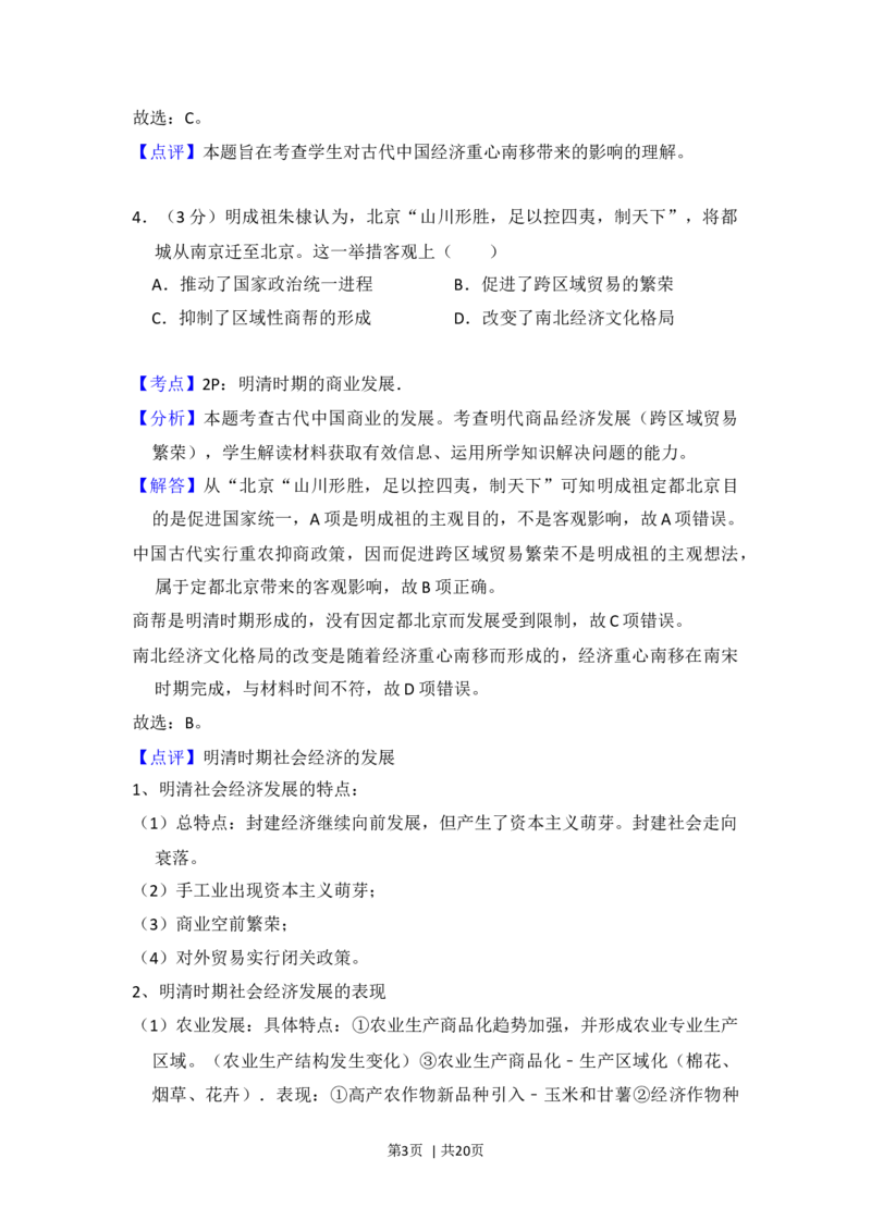 2015年高考历史试卷（新课标Ⅱ）（解析卷）_历史历年高考真题_新&middot;Word版2008-2025&middot;高考历史真题_历史（按年份分类）2008-2025_2015&middot;历史高考真题