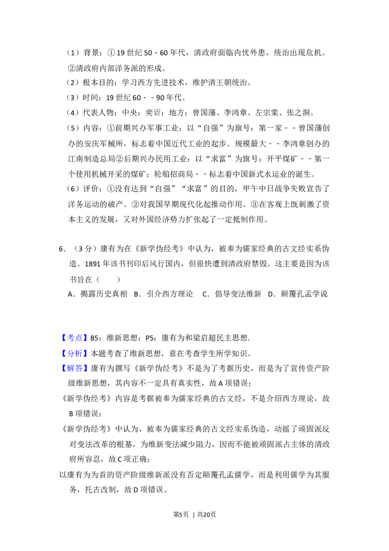 2015年高考历史试卷（新课标Ⅱ）（解析卷）_历史历年高考真题_新&middot;Word版2008-2025&middot;高考历史真题_历史（按年份分类）2008-2025_2015&middot;历史高考真题
