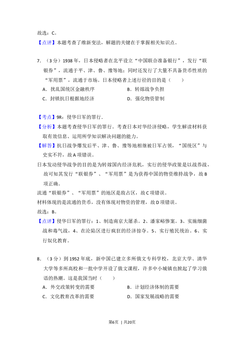 2015年高考历史试卷（新课标Ⅱ）（解析卷）_历史历年高考真题_新&middot;Word版2008-2025&middot;高考历史真题_历史（按年份分类）2008-2025_2015&middot;历史高考真题