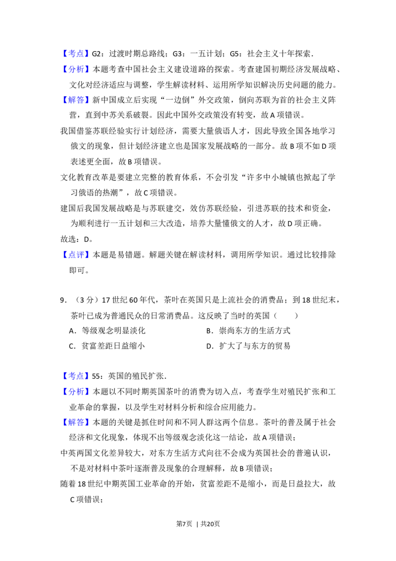 2015年高考历史试卷（新课标Ⅱ）（解析卷）_历史历年高考真题_新&middot;Word版2008-2025&middot;高考历史真题_历史（按年份分类）2008-2025_2015&middot;历史高考真题