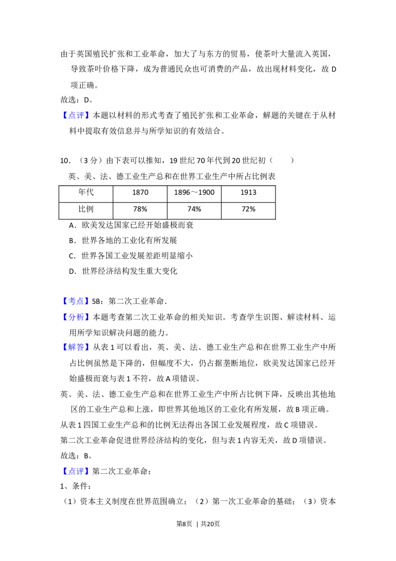 2015年高考历史试卷（新课标Ⅱ）（解析卷）_历史历年高考真题_新&middot;Word版2008-2025&middot;高考历史真题_历史（按年份分类）2008-2025_2015&middot;历史高考真题
