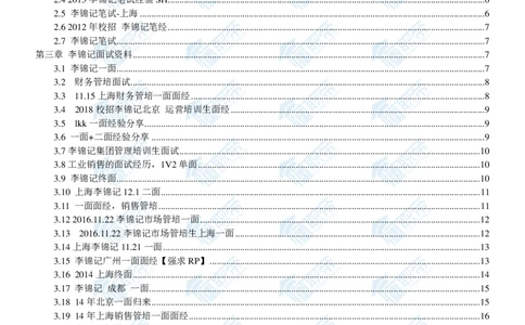 李锦记2020校招求职大礼包_2025春招题库汇总_快消题库-1_快消汇总_全球500强快消公司_快消大礼包