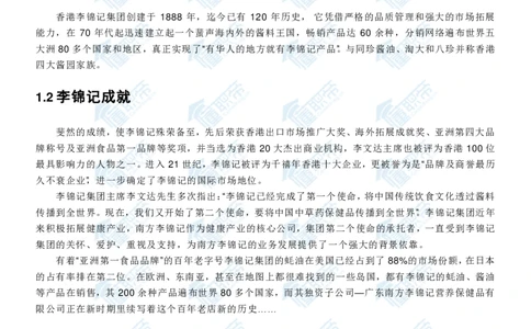 李锦记2020校招求职大礼包_2025春招题库汇总_快消题库-1_快消汇总_全球500强快消公司_快消大礼包