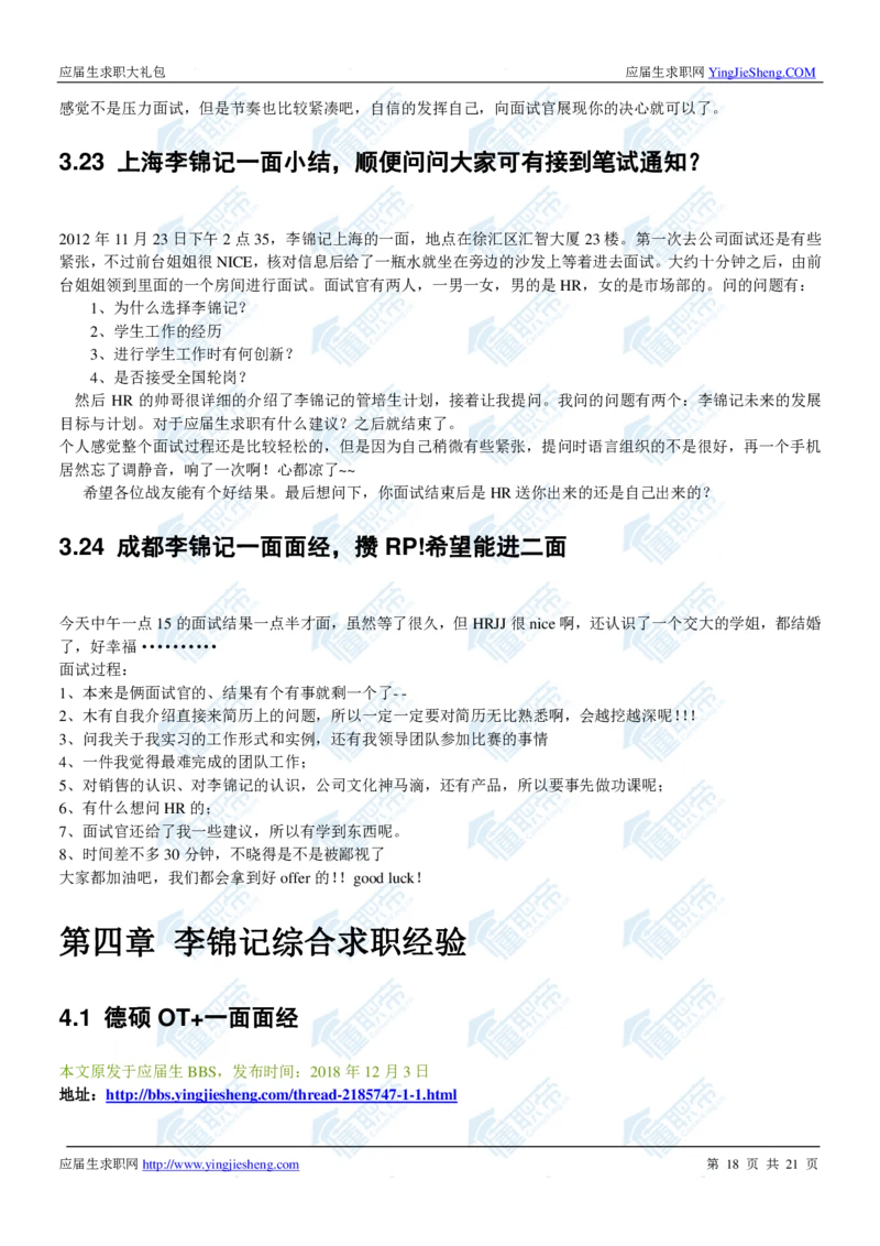 李锦记2020校招求职大礼包_2025春招题库汇总_快消题库-1_快消汇总_全球500强快消公司_快消大礼包