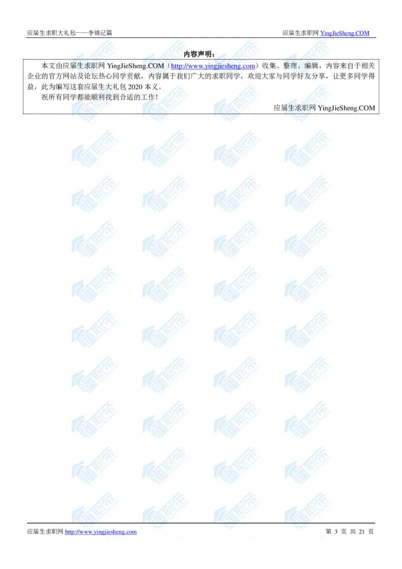 李锦记2020校招求职大礼包_2025春招题库汇总_快消题库-1_快消汇总_全球500强快消公司_快消大礼包