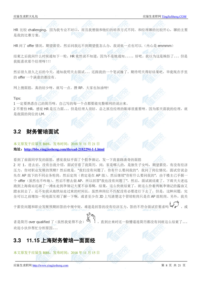 李锦记2020校招求职大礼包_2025春招题库汇总_快消题库-1_快消汇总_全球500强快消公司_快消大礼包