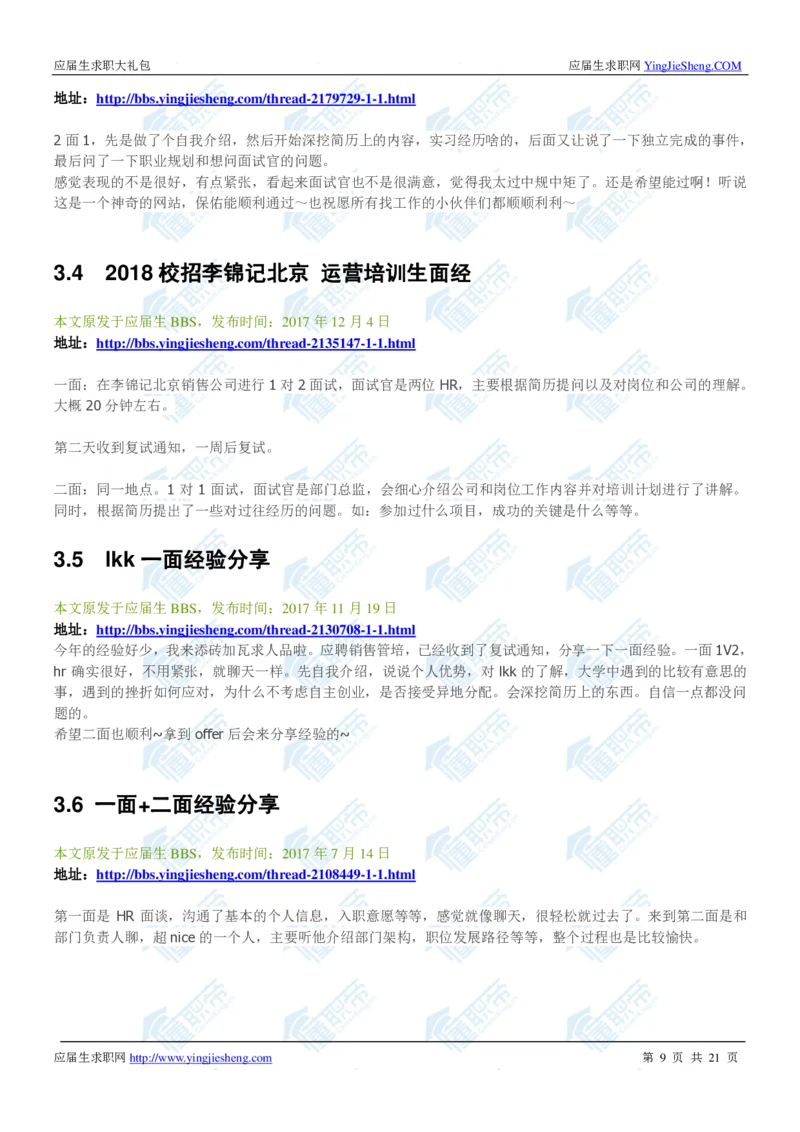 李锦记2020校招求职大礼包_2025春招题库汇总_快消题库-1_快消汇总_全球500强快消公司_快消大礼包