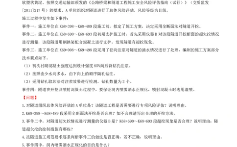 11.11-案例专项（十一）_2026年一级建造师_2026年一建公路_2025年一建公路SVIP_04-冲刺串讲✿考点强化✿小灶集训_08-公路《案例专项班》安慧KL