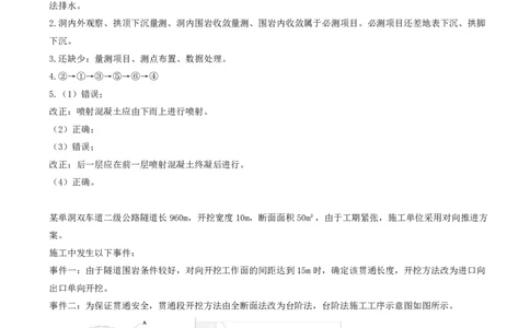 11.11-案例专项（十一）_2026年一级建造师_2026年一建公路_2025年一建公路SVIP_04-冲刺串讲✿考点强化✿小灶集训_08-公路《案例专项班》安慧KL