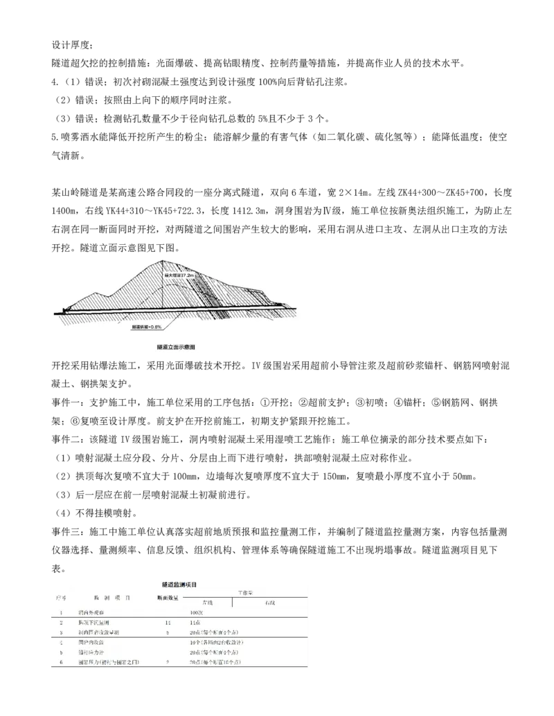 11.11-案例专项（十一）_2026年一级建造师_2026年一建公路_2025年一建公路SVIP_04-冲刺串讲✿考点强化✿小灶集训_08-公路《案例专项班》安慧KL