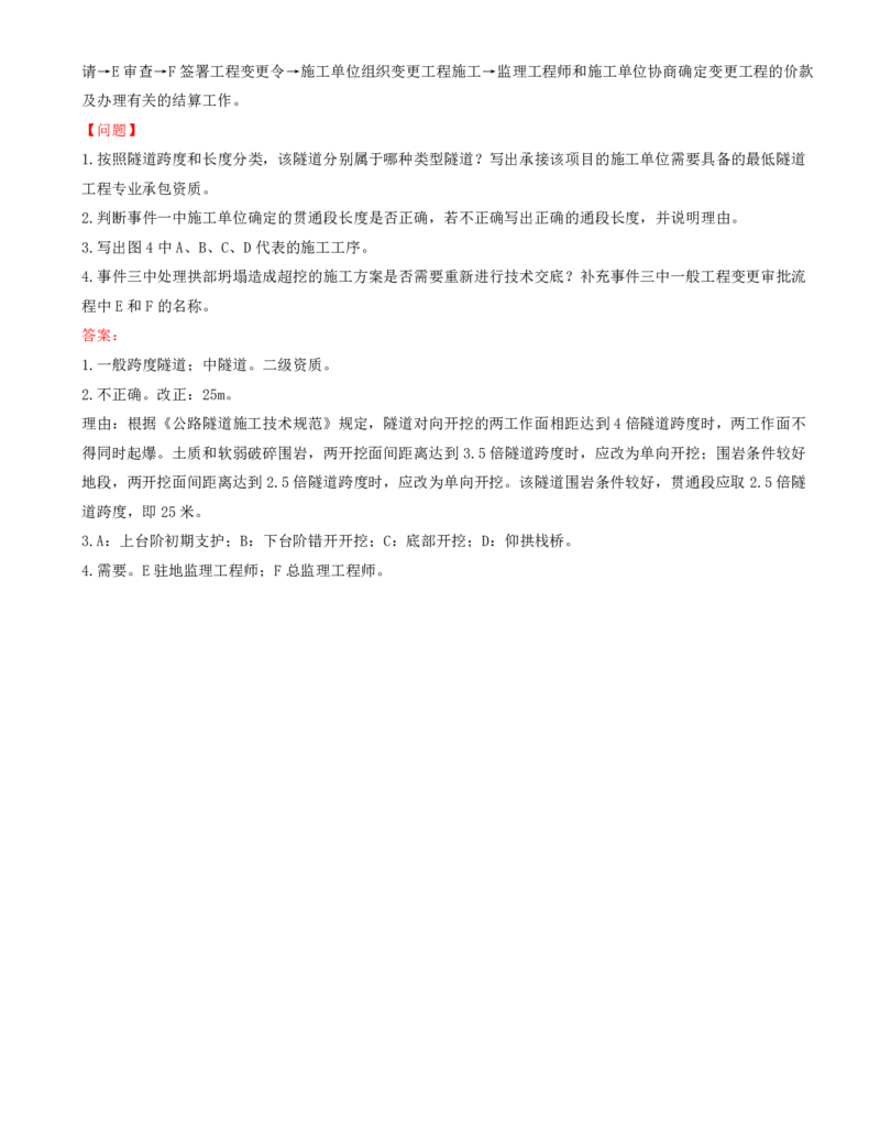 11.11-案例专项（十一）_2026年一级建造师_2026年一建公路_2025年一建公路SVIP_04-冲刺串讲✿考点强化✿小灶集训_08-公路《案例专项班》安慧KL