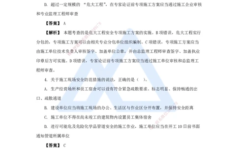 14.2025杜诗乐-万能母题特训-（13）第6章建设工程安全生产法律制度3_2026年一建法规_2025年一建法规SVIP_03-习题精析✿实战特训✿模考通关_37-法规《万能母题特训》杜诗乐HX_讲义