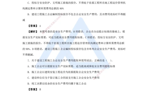 14.2025杜诗乐-万能母题特训-（13）第6章建设工程安全生产法律制度3_2026年一建法规_2025年一建法规SVIP_03-习题精析✿实战特训✿模考通关_37-法规《万能母题特训》杜诗乐HX_讲义
