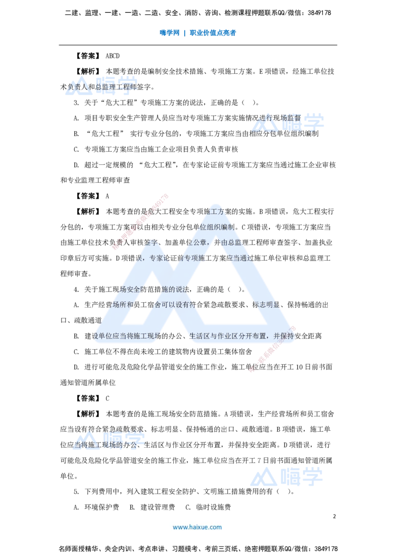 14.2025杜诗乐-万能母题特训-（13）第6章建设工程安全生产法律制度3_2026年一建法规_2025年一建法规SVIP_03-习题精析✿实战特训✿模考通关_37-法规《万能母题特训》杜诗乐HX_讲义