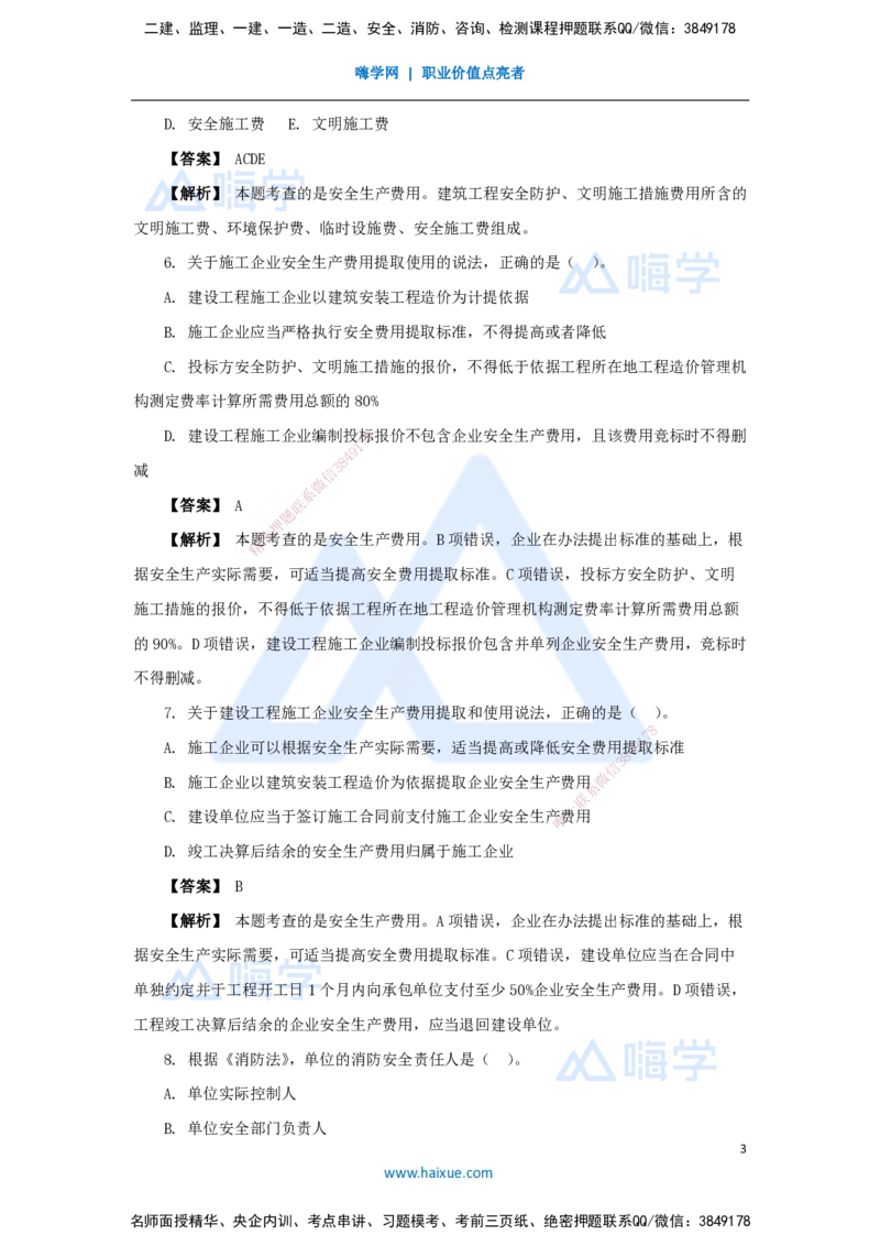 14.2025杜诗乐-万能母题特训-（13）第6章建设工程安全生产法律制度3_2026年一建法规_2025年一建法规SVIP_03-习题精析✿实战特训✿模考通关_37-法规《万能母题特训》杜诗乐HX_讲义