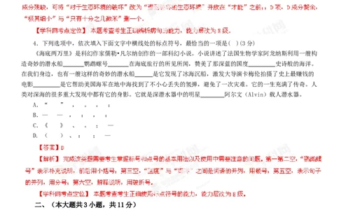 2013年高考语文试卷（重庆）（解析卷）_语文历年高考真题_新&middot;Word版2008-2025&middot;高考语文真题_语文（按年份分类）2008-2025_2013&middot;语文高考真题