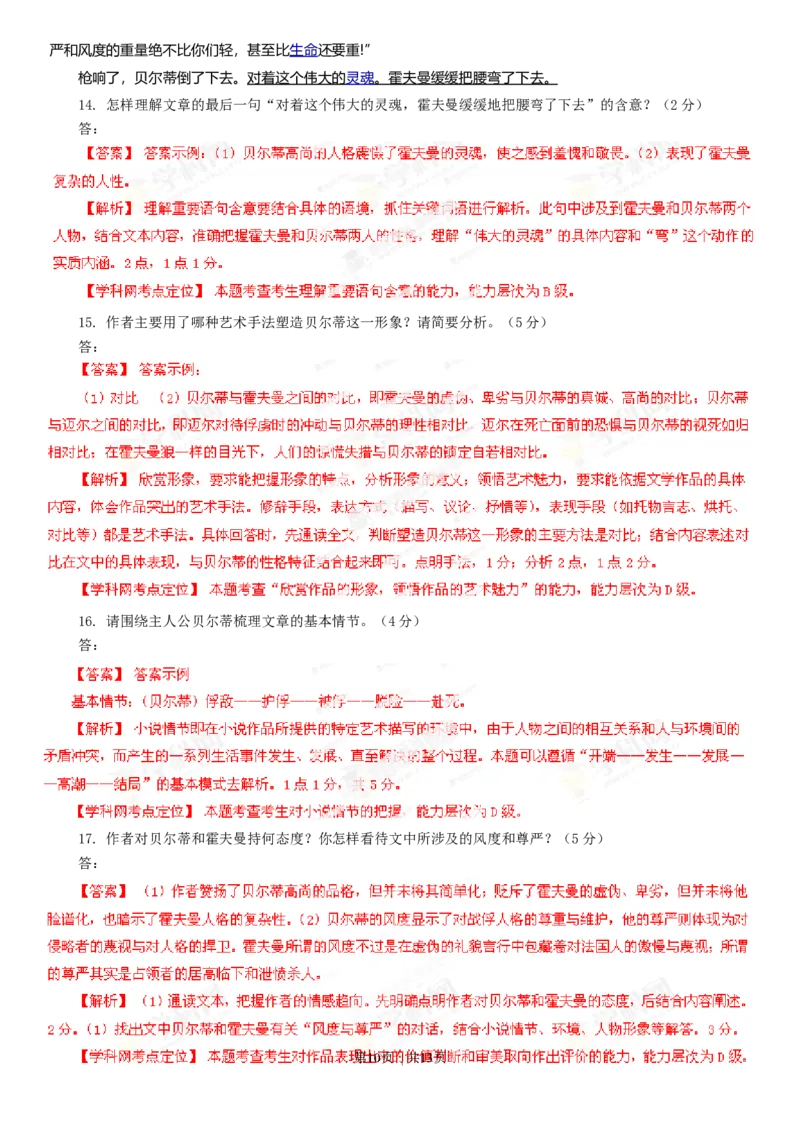 2013年高考语文试卷（重庆）（解析卷）_语文历年高考真题_新&middot;Word版2008-2025&middot;高考语文真题_语文（按年份分类）2008-2025_2013&middot;语文高考真题
