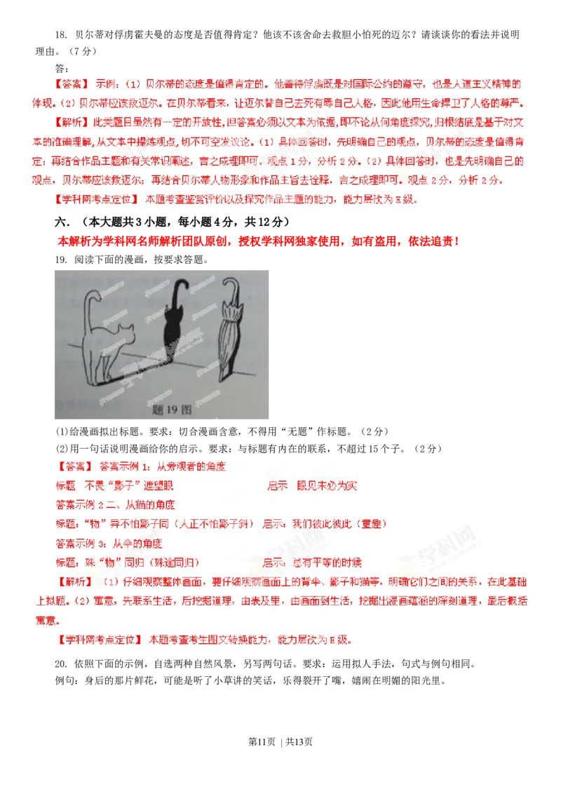 2013年高考语文试卷（重庆）（解析卷）_语文历年高考真题_新&middot;Word版2008-2025&middot;高考语文真题_语文（按年份分类）2008-2025_2013&middot;语文高考真题