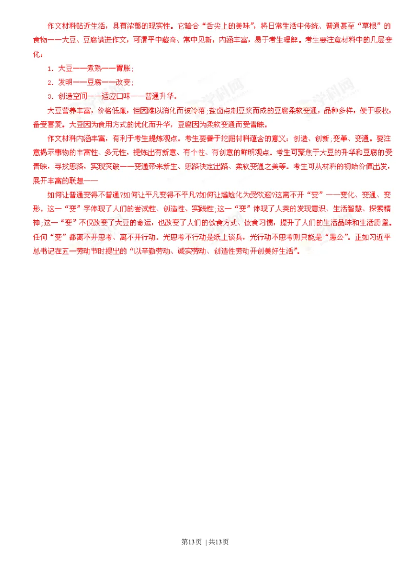 2013年高考语文试卷（重庆）（解析卷）_语文历年高考真题_新&middot;Word版2008-2025&middot;高考语文真题_语文（按年份分类）2008-2025_2013&middot;语文高考真题