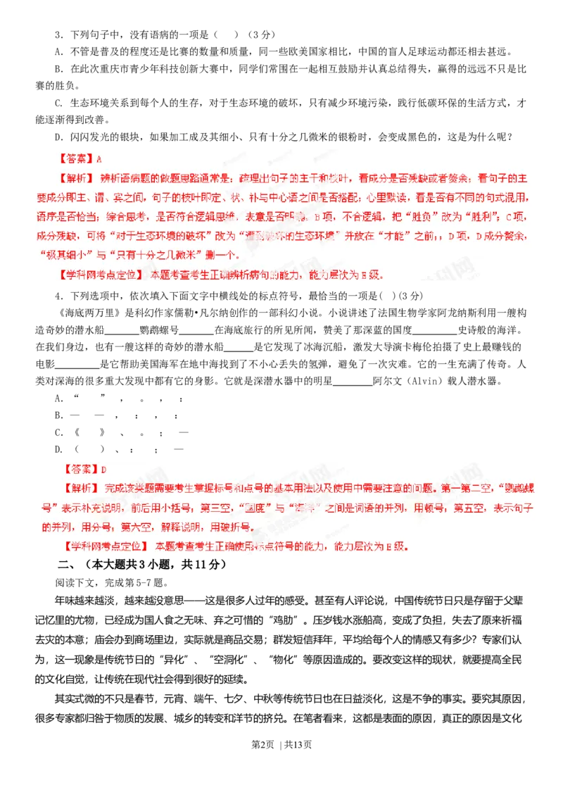 2013年高考语文试卷（重庆）（解析卷）_语文历年高考真题_新&middot;Word版2008-2025&middot;高考语文真题_语文（按年份分类）2008-2025_2013&middot;语文高考真题