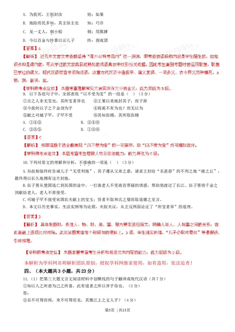 2013年高考语文试卷（重庆）（解析卷）_语文历年高考真题_新&middot;Word版2008-2025&middot;高考语文真题_语文（按年份分类）2008-2025_2013&middot;语文高考真题