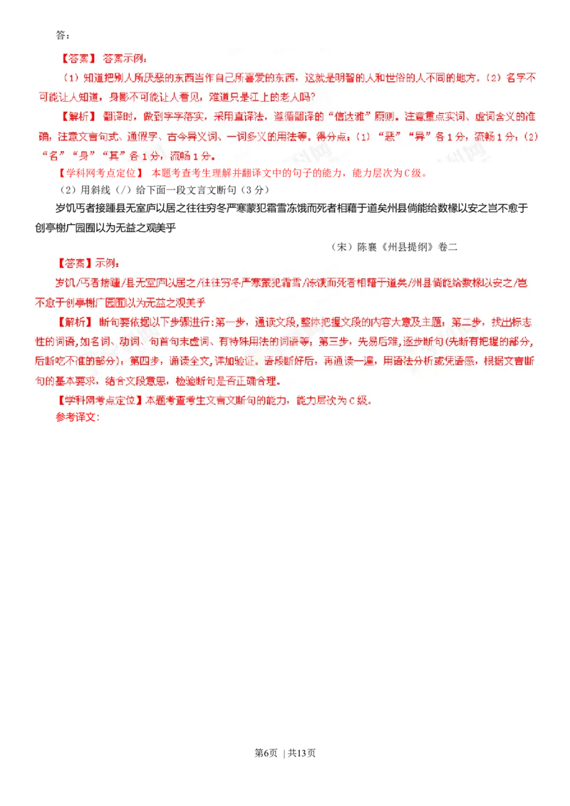 2013年高考语文试卷（重庆）（解析卷）_语文历年高考真题_新&middot;Word版2008-2025&middot;高考语文真题_语文（按年份分类）2008-2025_2013&middot;语文高考真题