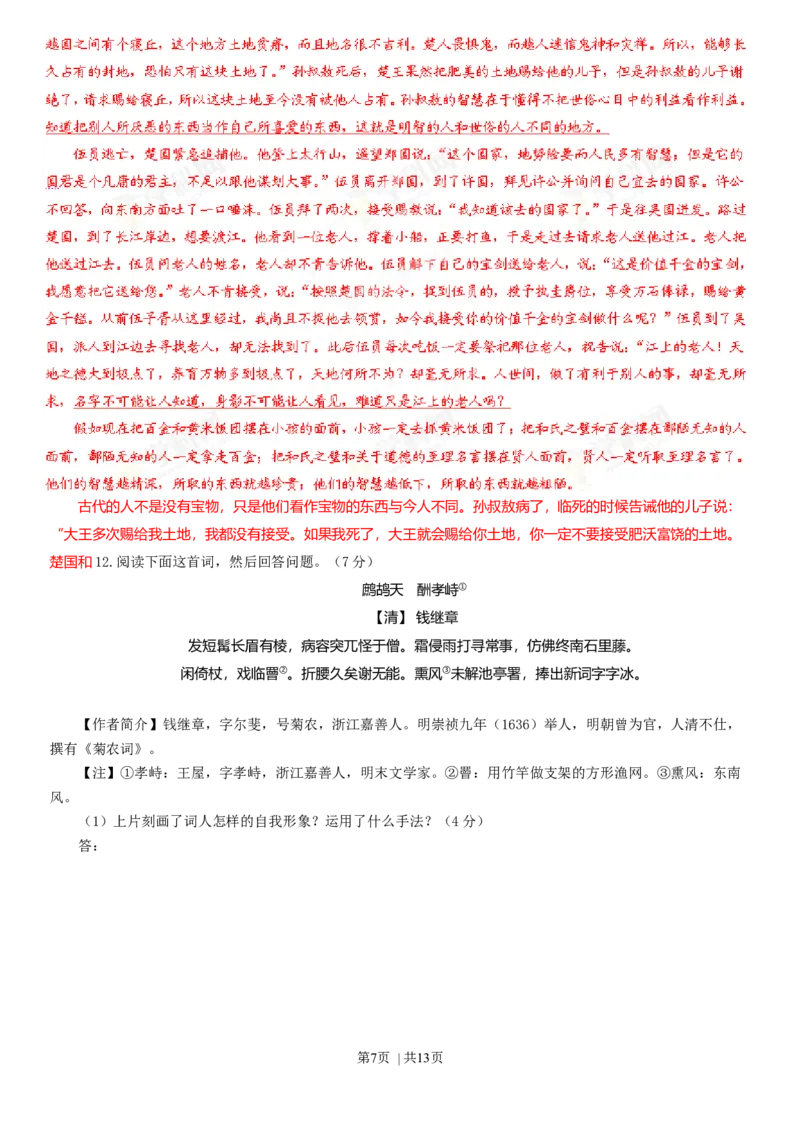 2013年高考语文试卷（重庆）（解析卷）_语文历年高考真题_新&middot;Word版2008-2025&middot;高考语文真题_语文（按年份分类）2008-2025_2013&middot;语文高考真题
