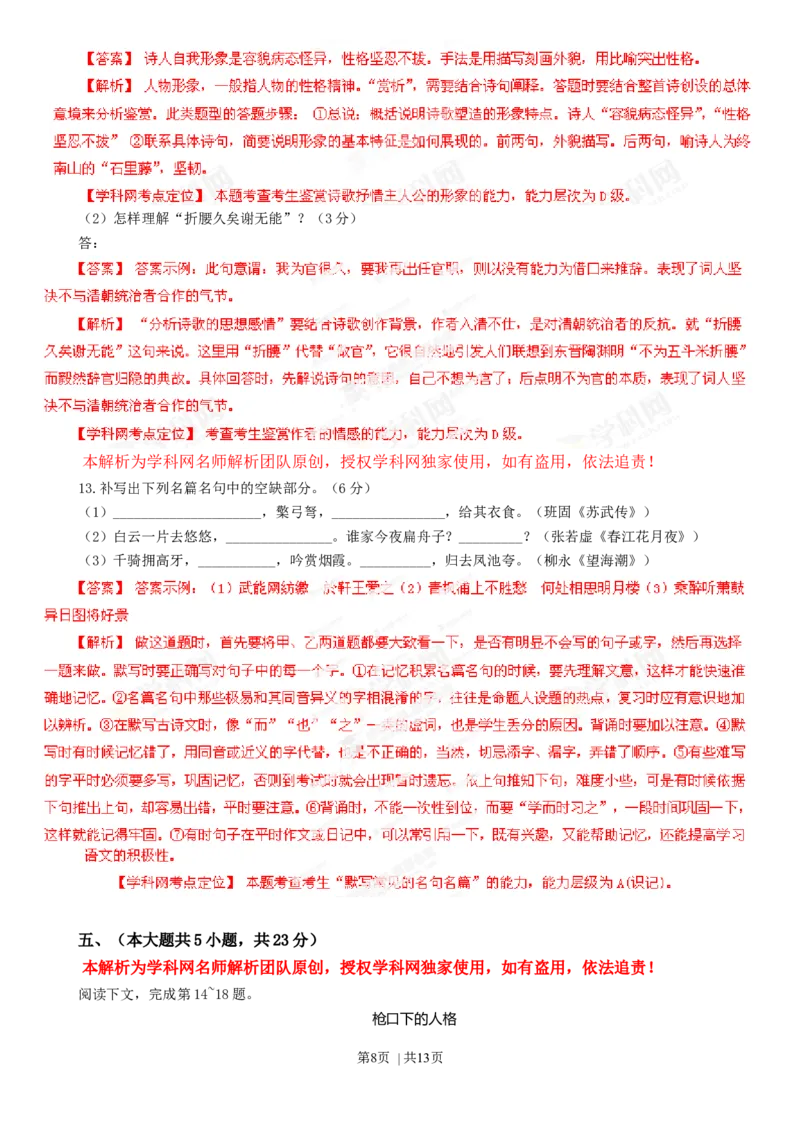 2013年高考语文试卷（重庆）（解析卷）_语文历年高考真题_新&middot;Word版2008-2025&middot;高考语文真题_语文（按年份分类）2008-2025_2013&middot;语文高考真题