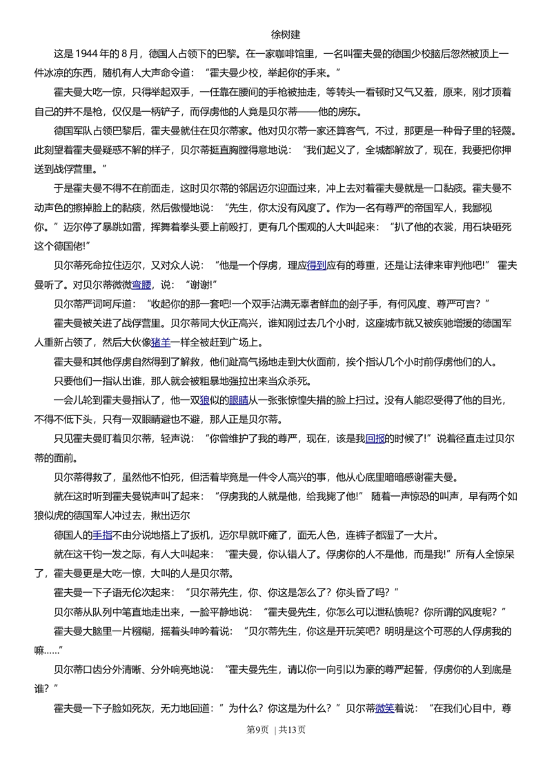 2013年高考语文试卷（重庆）（解析卷）_语文历年高考真题_新&middot;Word版2008-2025&middot;高考语文真题_语文（按年份分类）2008-2025_2013&middot;语文高考真题