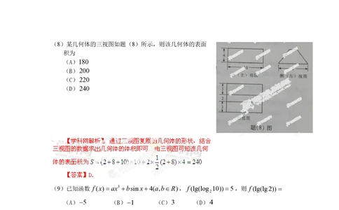 2013年高考数学试卷（文）（重庆自主命题）（解析卷）_历年高考真题合集_数学历年高考真题_新&middot;PDF版2008-2025&middot;高考数学真题_数学（按省份分类）2008-2025_2012-2025&middot;（重庆）数学高考真题